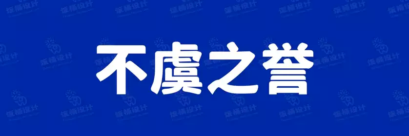 2774套 设计师WIN/MAC可用中文字体安装包TTF/OTF设计师素材【2059】